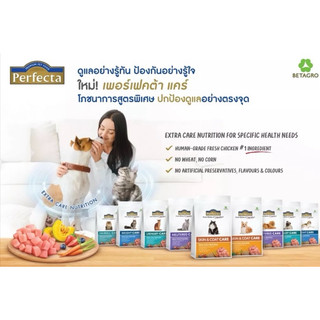 Perfecta Cat Care อาหารแมว เพอร์เฟคต้า แท้100% สูตรแคร์ ขนาด 400 กรัม, 1.2กก ป้องกันนิ่ว ควบคุมน้ำหนัก บำรุงขน