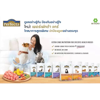 Perfecta Cat Care อาหารแมว เพอร์เฟคต้า แท้100% สูตรแคร์ ขนาด 400 กรัม, 1.2กก ป้องกันนิ่ว ควบคุมน้ำหนัก บำรุงขน
