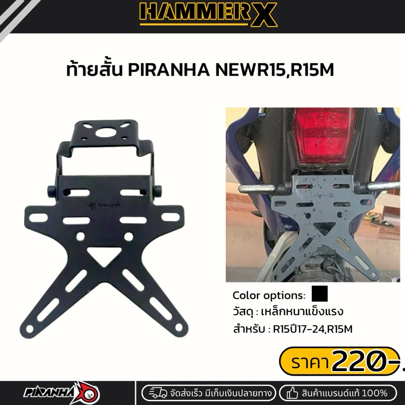 ท้ายสั้นพับได้ PIRANHA สำหรับ NewR15 ปี17-25,R15M,R15 connected ท้ายสั้นR15 ท้ายสั้นr15m