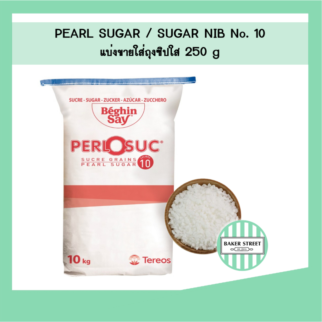 Pearl Sugar / Sugar Nib น้ำตาลเกล็ดใหญ่โรยชูครีม วาฟเฟิล แบ่งขาย 250 g