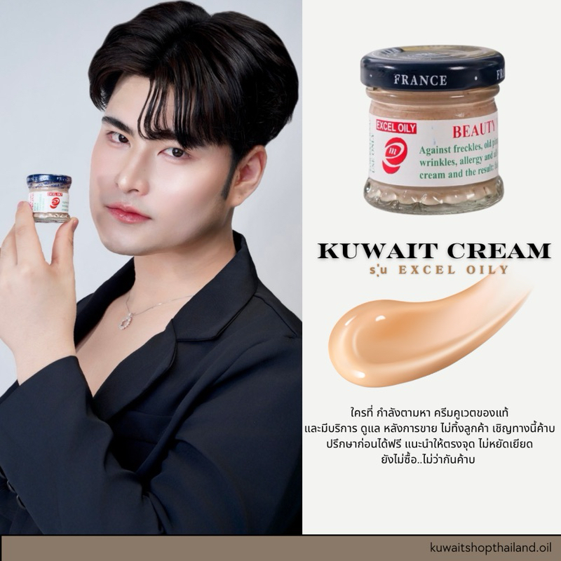 พร้อมส่ง ครีมคูเวตแท้ KUWAIT CREAM 50 กรัม รุ่น Excel น้ำมันมาก สำหรับผิวแห้ง - ผิวผสม