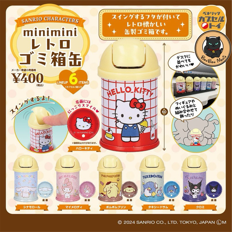 [แบบแยก-เลือกลายได้]Gachapon Sanrio Characters Minimini Retro Trash Can set