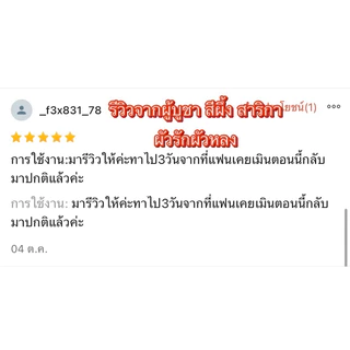 สีผึ้ง ผัวรักผัวหลง อยู่ไหนก็คิดถึง สายขาว อยากกลับมาเสพสุขด้วยตลอดเวลา เจ้าชู้แค่ไหนก็เอาอยู่ ปลุกเสกแล้ว เสน่ห์รุนแรง