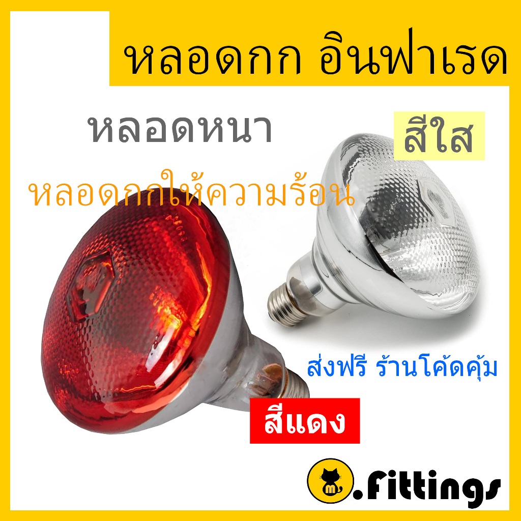 Reptizoo หลอดไฟUVAความร้อน หลอดกกไฟ ให้ความอบอุ่นสัตว์เลี้ยง
