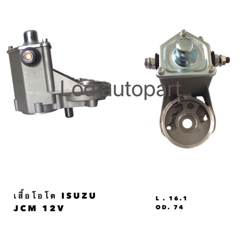 เสื้อโอโต ISUZU JCM 12V L.16.1 OD.74