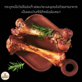 กระดูกสุนัขแทะ กระดูกข้อขาวัว แท้ 100% ขนมขัดฟันสุนัข มี 2 ขนาด (M 80-120 g) (L 120-150 g)