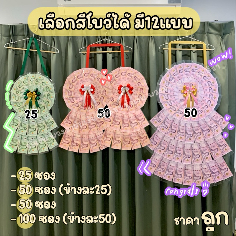 พวงมาลัยธนบัตร set C |พวงมาลัยเงิน ซองเปล่าใสใส่ธนบัตร พวงมาลัยรับปริญญา ของขวัญปัจฉิม ของขวัญปริญญา