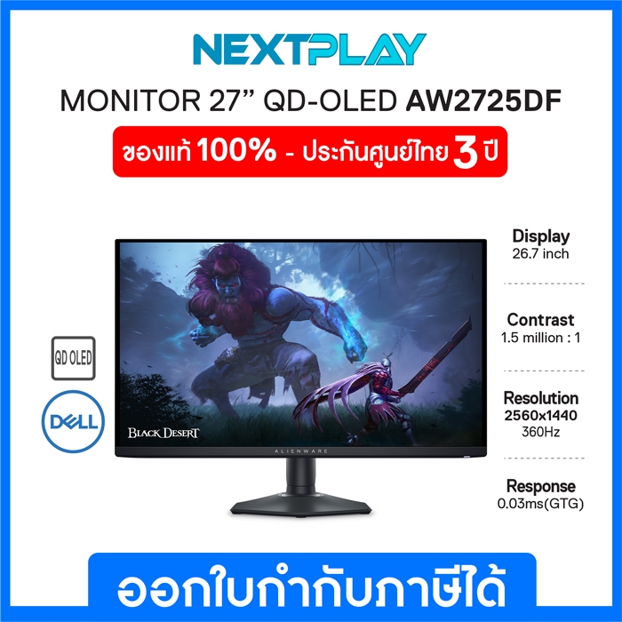 Dell Gaming Monitor Alienware 27 QD-OLED AW2725DF-27" QHD, 144Hz เดลล์ จอมอนิเตอร์เกมมิ่ง 27 นิ่ว ปร