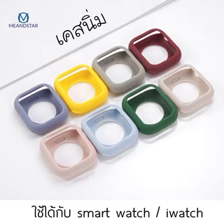 นิ่ม 🔥พร้อมส่ง Case watch 11 10 9 8 7 6 5 4 3 2 1 Silicon เคส สีๆsmartwatch 40/41/42/44/45/46mm Case ด้าน
