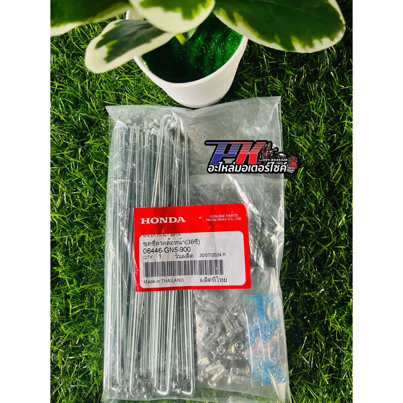 ชุดซี่ลวดล้อหน้า (36 ซี่)159 (แท้จากศูนย์ HONDA)ใช้รถรุ่น DREAM-100,C100N,S,P,DREAM-125