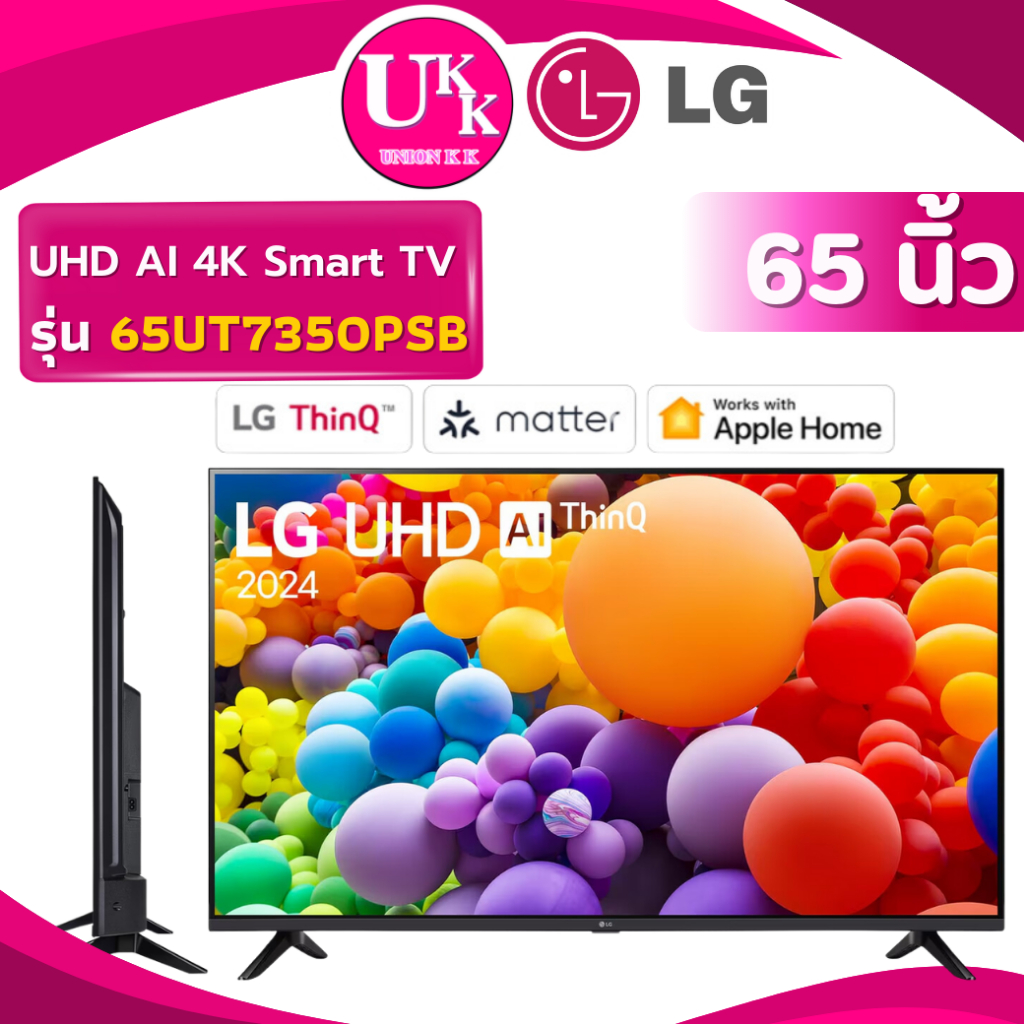 LG UHD AI 4K Smart TV รุ่น 65UT7350PSB ขนาด 65 นิ้ว  AI Processor ( UA65DU7000KXXT 65M550MP 65T7B )
