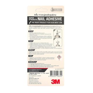 กาวตะปูแรงยึดสูงพิเศษ 3M 38ML. สีเบจ Super Strengh Nail 38 มล. 3 เอ็ม กาวพลังตะปู