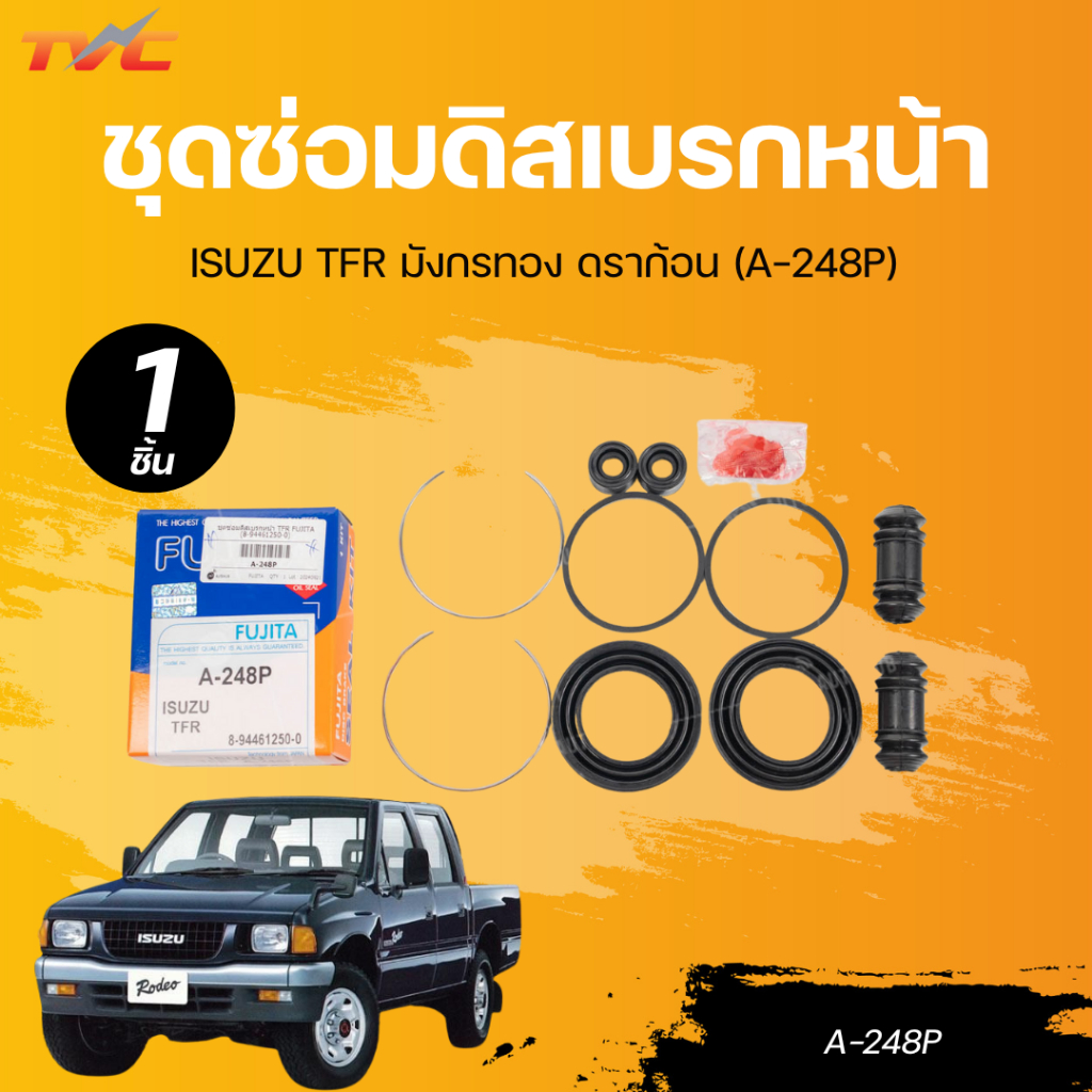 FUJITA ชุดซ่อมดิสเบรกหน้า ISUZU TFR มังกรทอง ดราก้อน (A-248P)