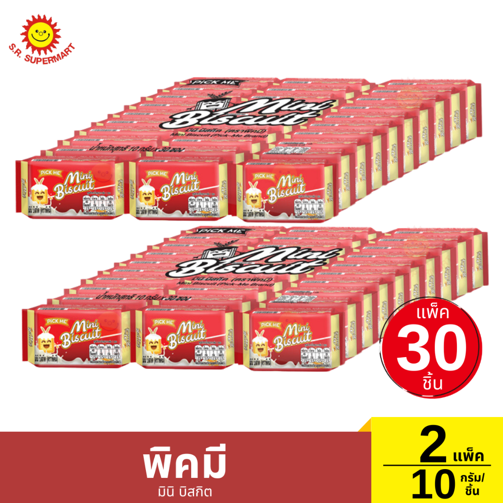 พิคมี มินิ บิสกิต 2 แพ็ค / 10 กรัม.*30