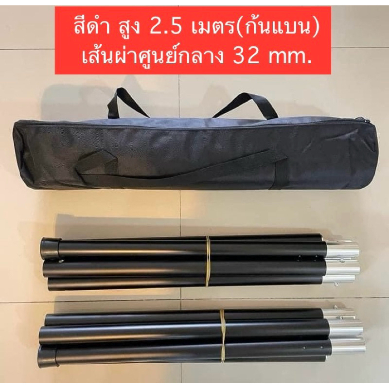 เสาทาร์ปงานอลูมิเนียม สูง 2.4 /2.5/ 2.8 เมตร