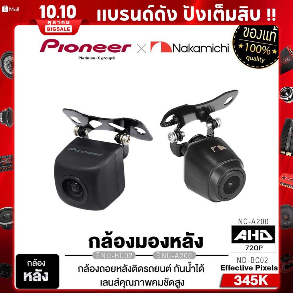 PIONEER /NAKAMICHI กล้องมองหลัง เครื่องเสียงรถ กล้องหลัง ND-BC02  / NC-A200 กล้องติดรถยนต์ เครื่องเส