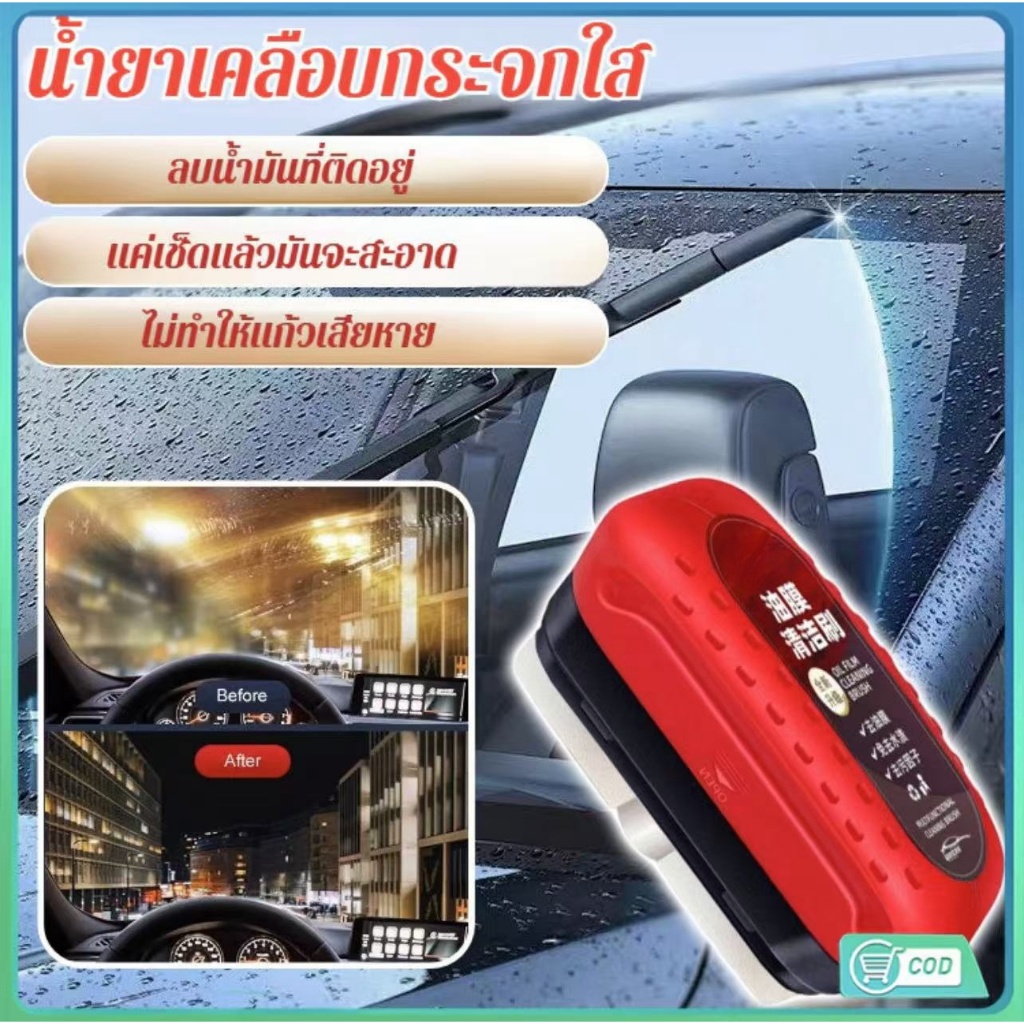 พร้อมส่ง ( แบบแปรง ) น้ํายาล้างฟิล์มน้ํามันกระจกรถยนต์ น้ำยาเคลือบกระจก แบบไฮโดรโฟบิกสําหรับกระจกหน้ารถ เช็ดกระจกรถ