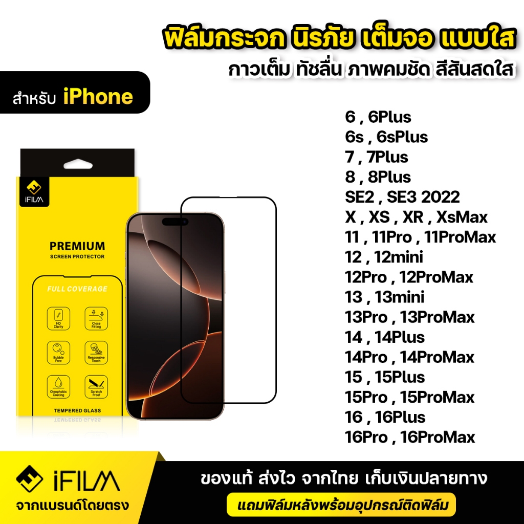 ซื้อ iFILM ฟิล์มกระจก นิรภัย For iPhone 16 Pro Max 16Plus 15 Plus 14 13 12 11 Xr Xs Se 8 เต็มจอ เต็มกาว แบบใส HD ฟิล์ม ไอโฟน