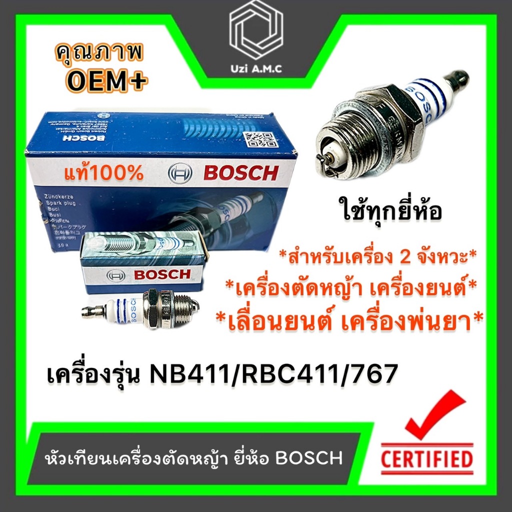 หัวเทียน BOSCH สำหรับ เครื่องตัดหญ้า 2 จังหวะ 2 T เครื่องพ่นยา 767 เลื่อยยนต์ 2 รุ่น WS7Fราคาต่อกล่อง