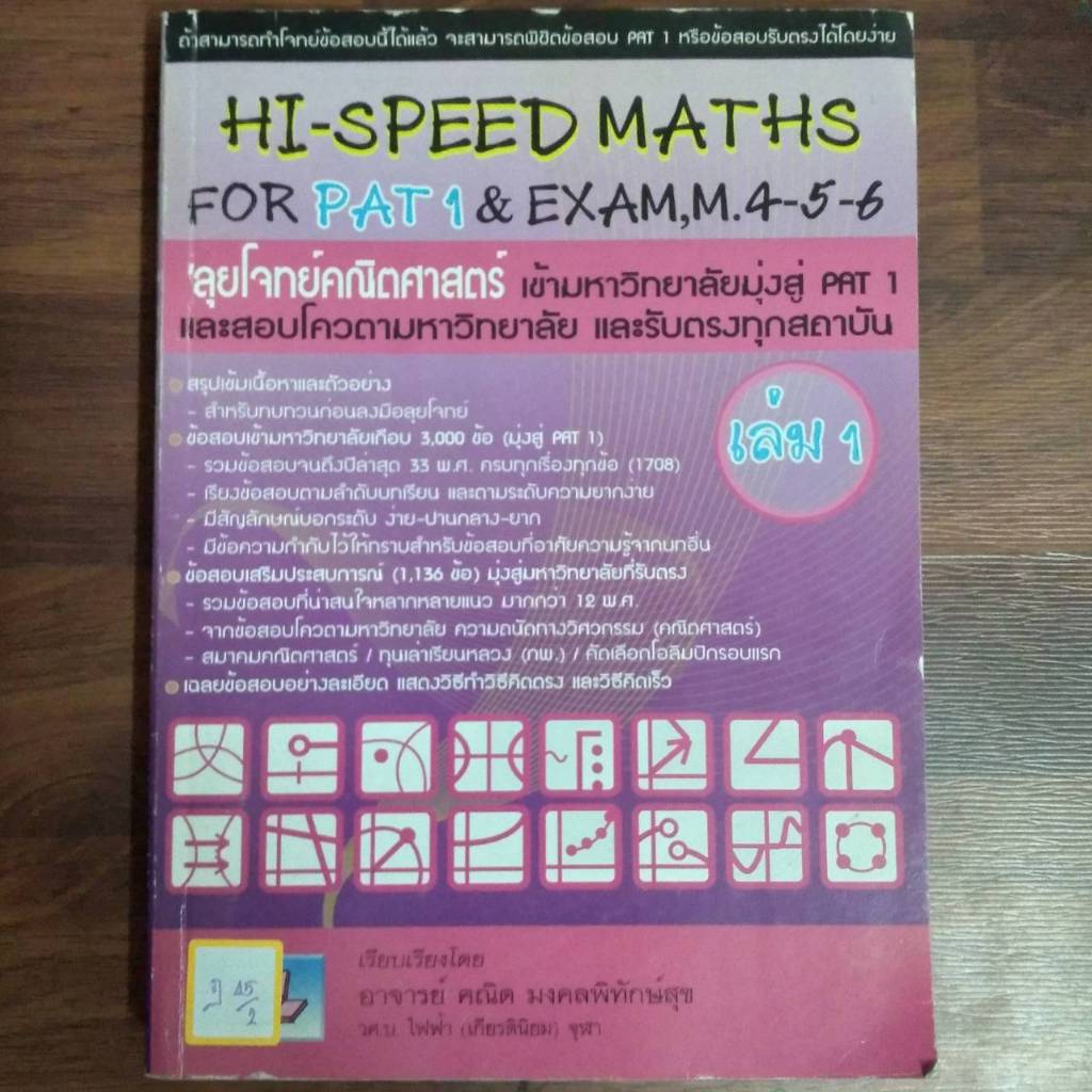 HI-SPEED MATH FOR PAT1&EAM,M.4-5-6