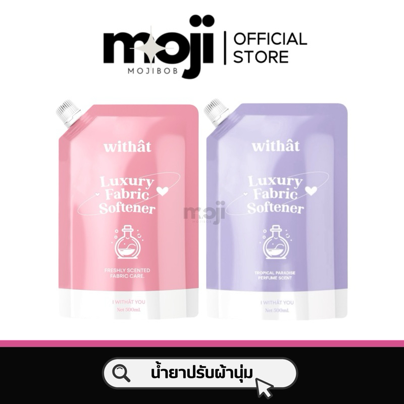 สั่งในไลฟ์ลด50%🦋💖 น้ำยาปรับผ้านุ่ม Withat น้ำยาผ้าหอม น้ำยาผ้านุ่ม ขนาด 500ml.