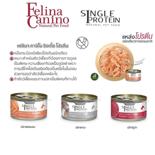 Felina Canino Single Protein อาหารเปียกสุนัข เนื้อเน้นๆ ไม่เติมเกลือ ขนาด 85 กรัม