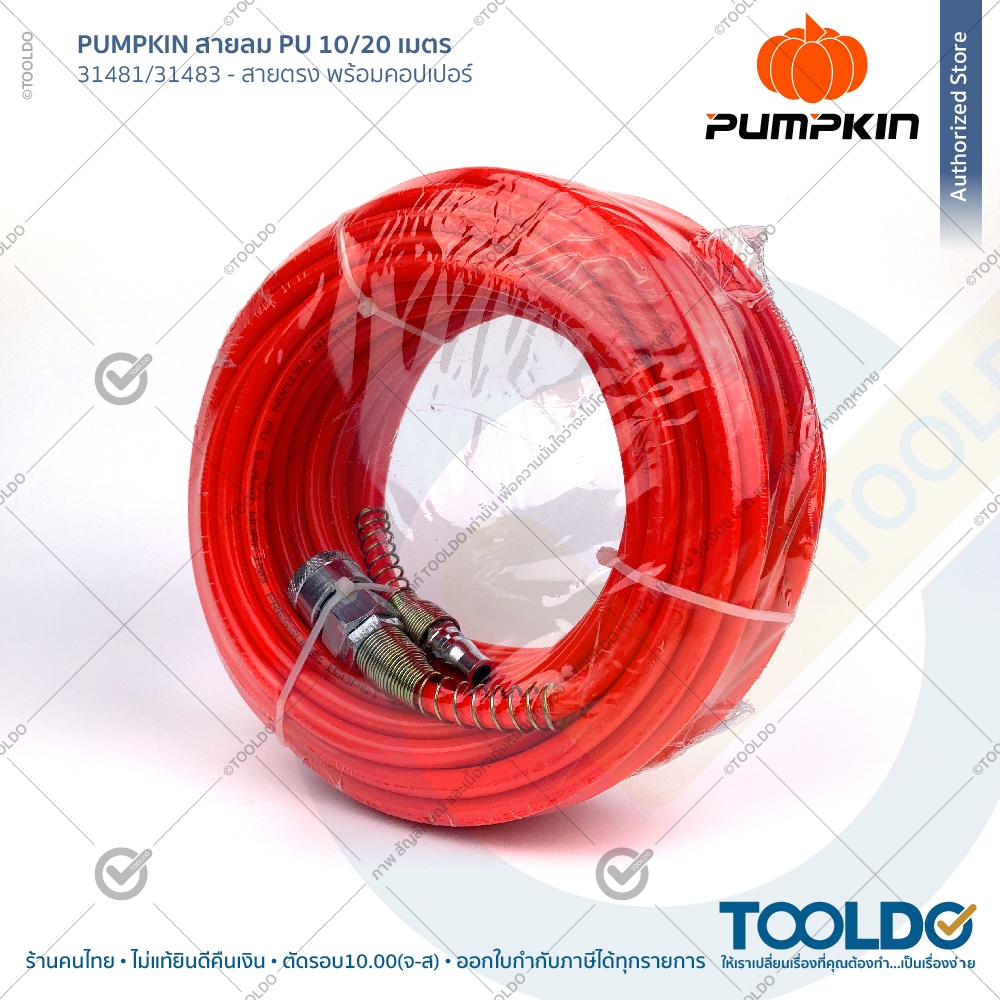 PUMPKIN สายลม PU 10 20เมตร 5x8มม พร้อมหัวคอปเปอร์ มีสปริง วัสดุไต้หวัน แบบตรง สายลมตรง Air Hose-PU