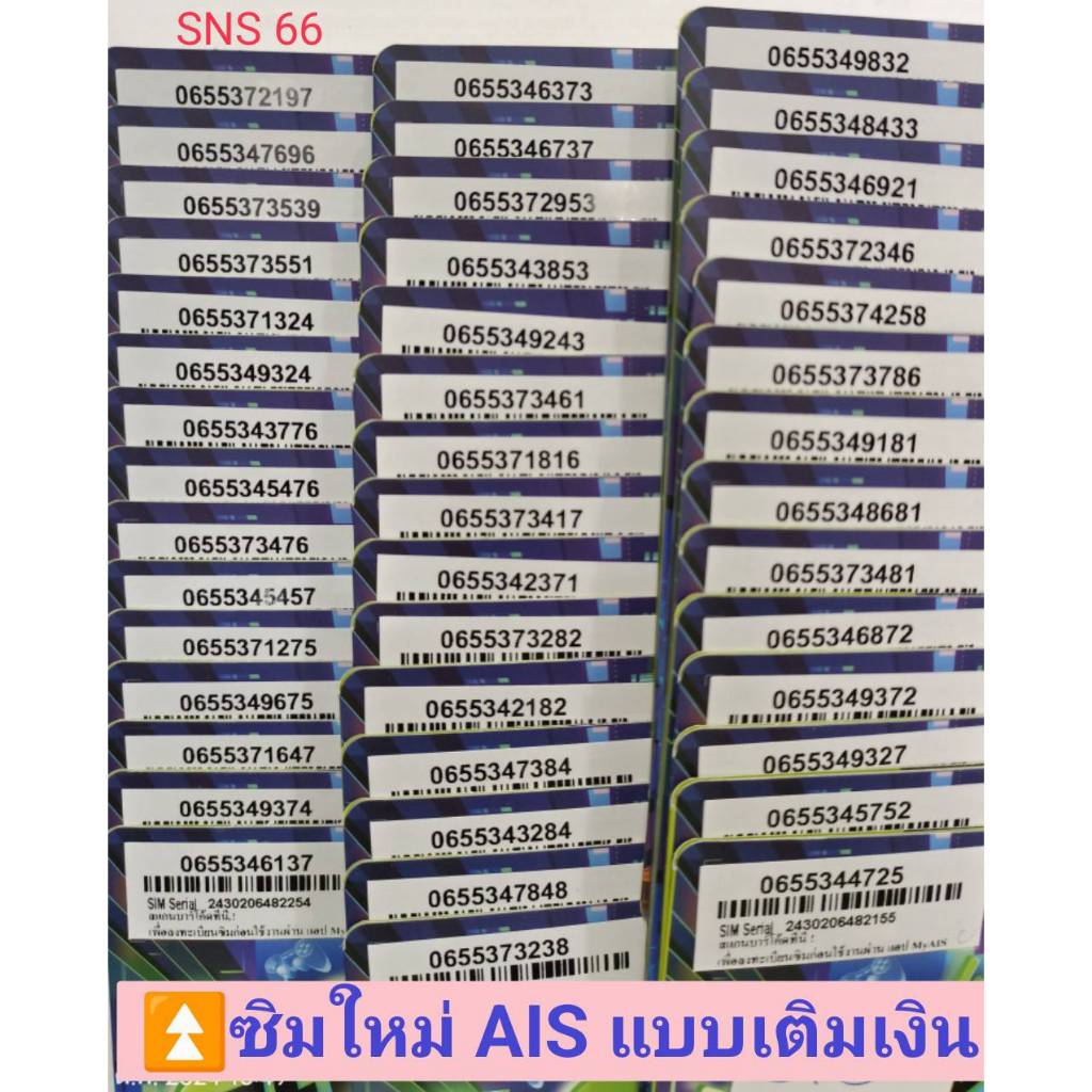 SNS 66 X10 sim card เลขมงคล เบอร์มงคล ซิมเบอร์มงคล ซิมเลขมงคล ซิมถูก ซิม เบอร์สวย เบอร์จำง่าย ซิมเอไอเอส ซิมวันทูคอล ais