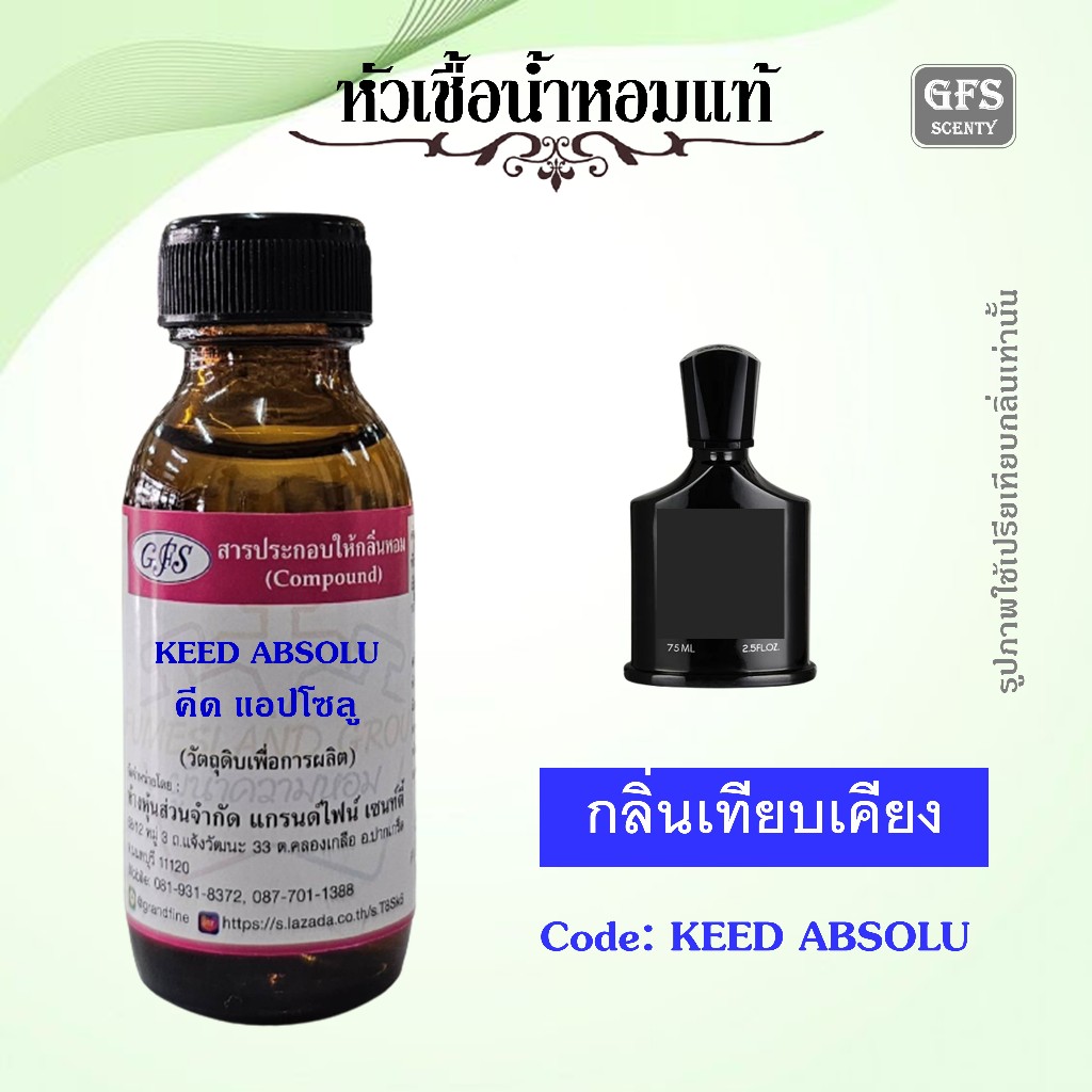 หัวเชื้อน้ำหอมแท้ ครีด เทียบกลิ่น ABSOLU A VENTUS หล่อ เข้ม ขรึม แต่... มีเสน่ห์อยากกอด ปริมาณ 30 มล.