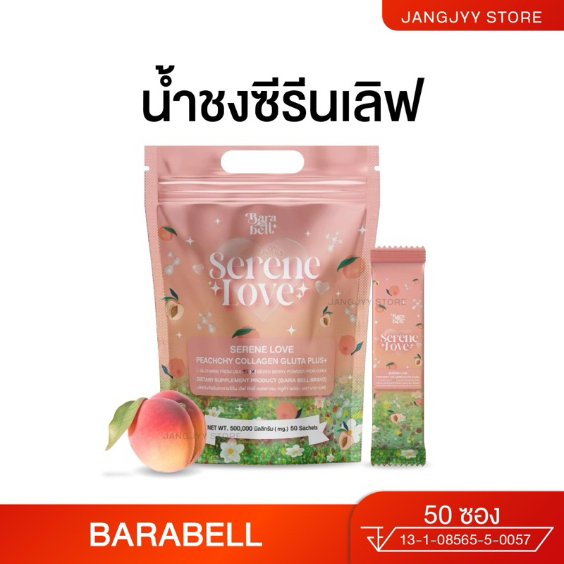 ห่อใหญ่ (50 ซอง) Serene Love ซีรีน เลิฟ กลาส สกิน คอลลาเจนผงชง ผิวกระจก เรียบเนียน วิตามินเปลี่ยนผิว ลดสิว รอยสิว