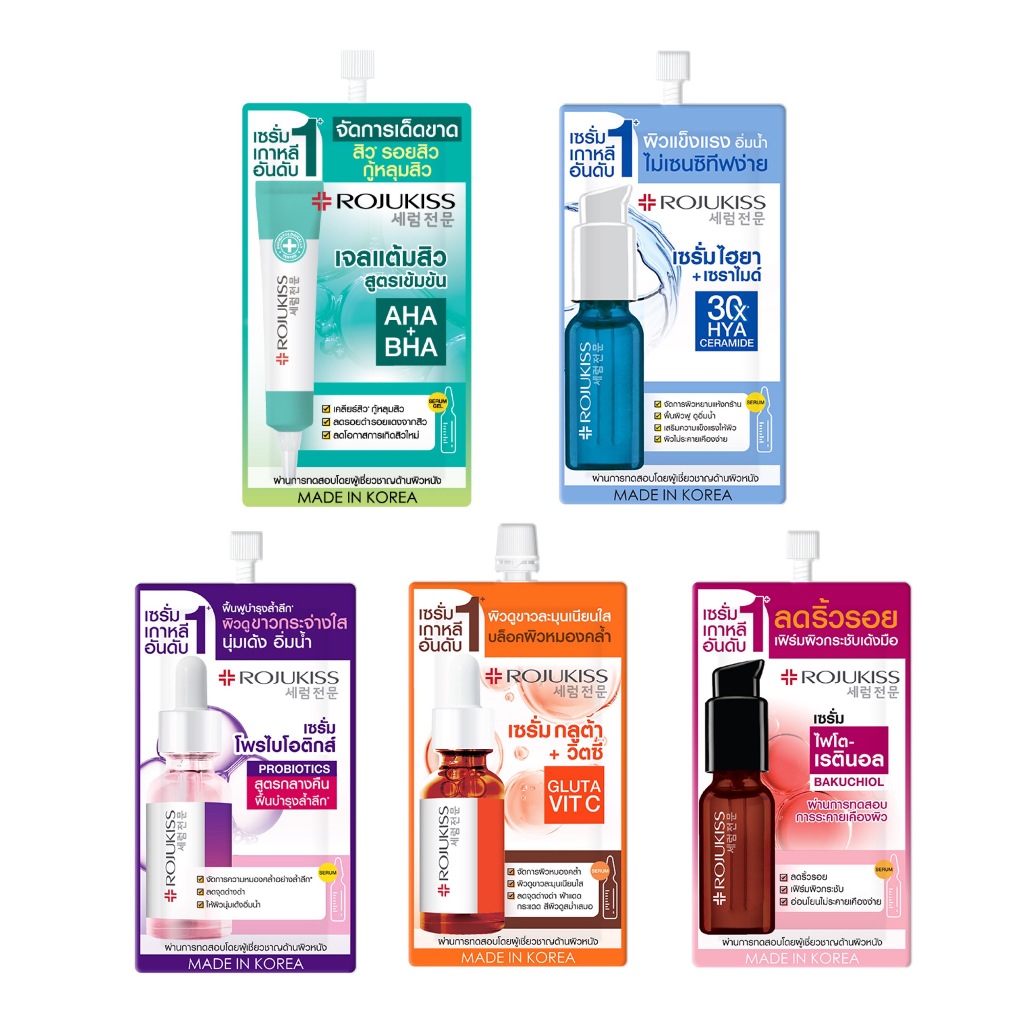 เซรั่มโรจูคิส Rojukiss Serum ( ซอง ) มีให้เลือก 5 สูตร