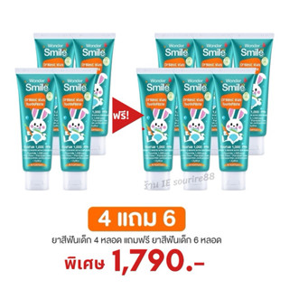 4แถม6❗️ยาสีฟันเด็ก Wonder Smile Kids วันเดอร์สไมล์คิดส์ ป้อง…