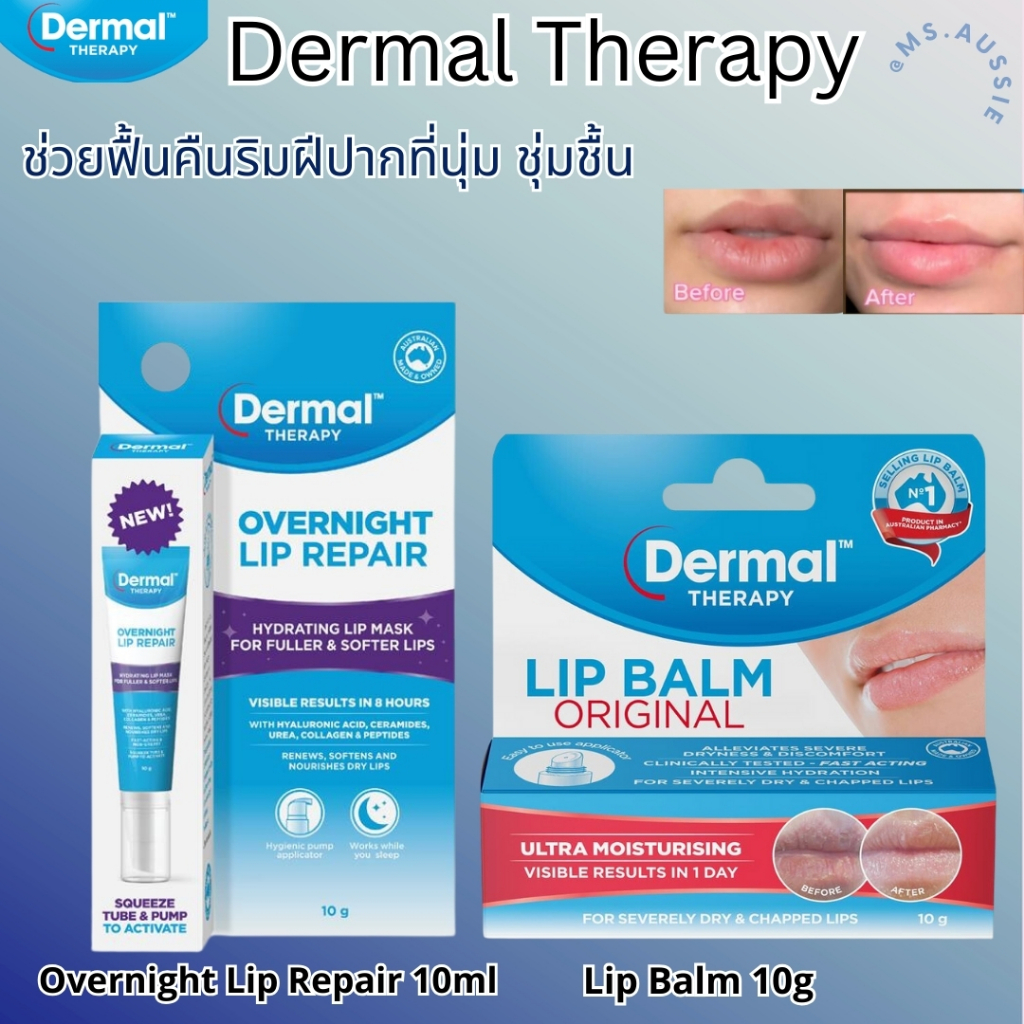 Dermal Therapy Overnight Lip Repair / Lip Balm 10g นำเข้าจากออสเตรเลีย​