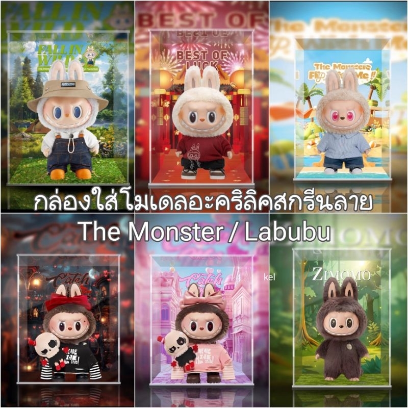 กล่องใส่โมเดลอะคริลิคพิมพ์ลาย The Monster/labubu