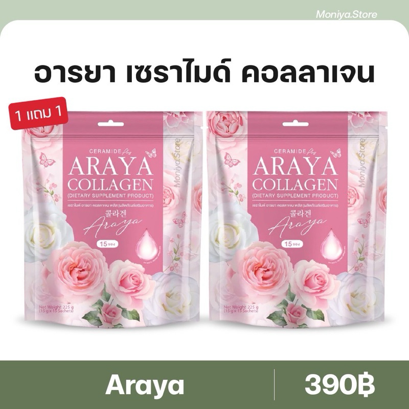 Araya Collagen อารยา เซราไมด์คอลลาเจน
