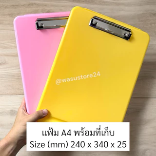 🔥พร้อมส่ง ใน 🇹🇭🔥 wasu.store24 WS038 แฟ้มหนีบ A4 PP คลิปบอร์ด แฟ้มหนีบและเก็บเอกสาร 2IN1 กระดานเขียน