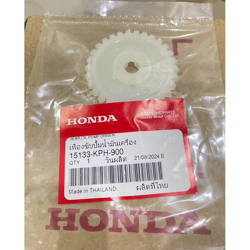 เฟืองขับปั๊มน้ำมันเครื่อง 30 ฟัน เวฟ 125 R,S,I แท้เบิกศูนย์ (รหัสสินค้า 15133-KPH-900)