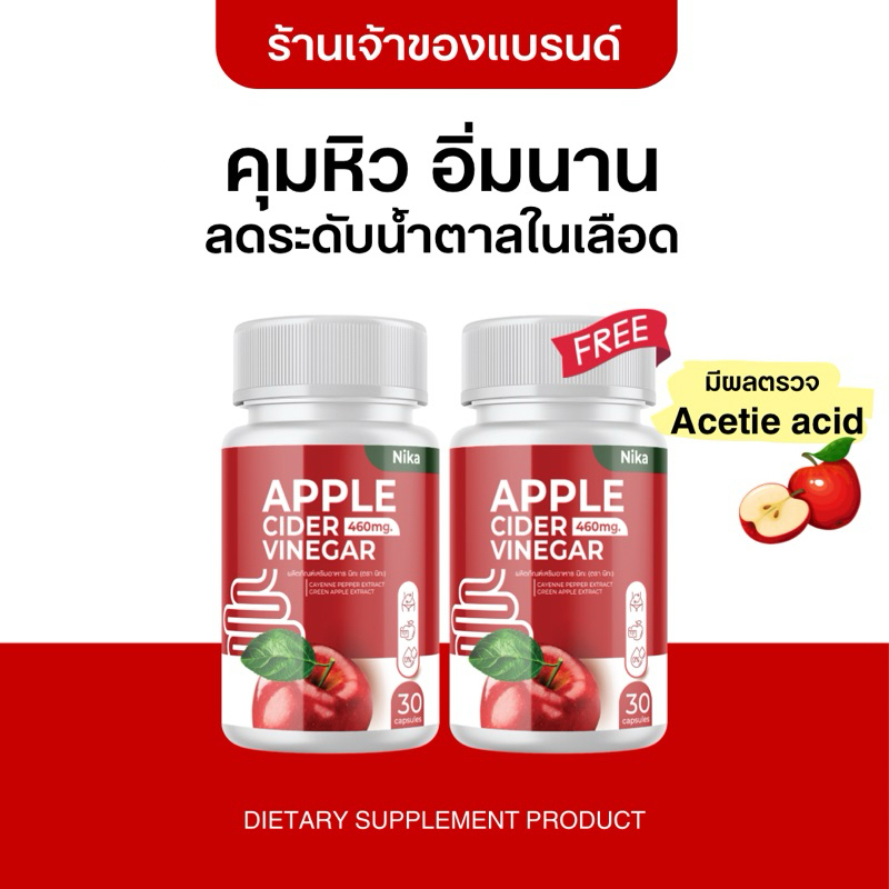 ( 1แถม1 กระปุก ) พร้อมส่ง APPLE CIDER VINEGAR แอปเปิ้ลไซเดอร์ วีเนการ์ แบบแคปซูล (ACV) คุมหิว อิ่มนาน ลดอยากอาหาร