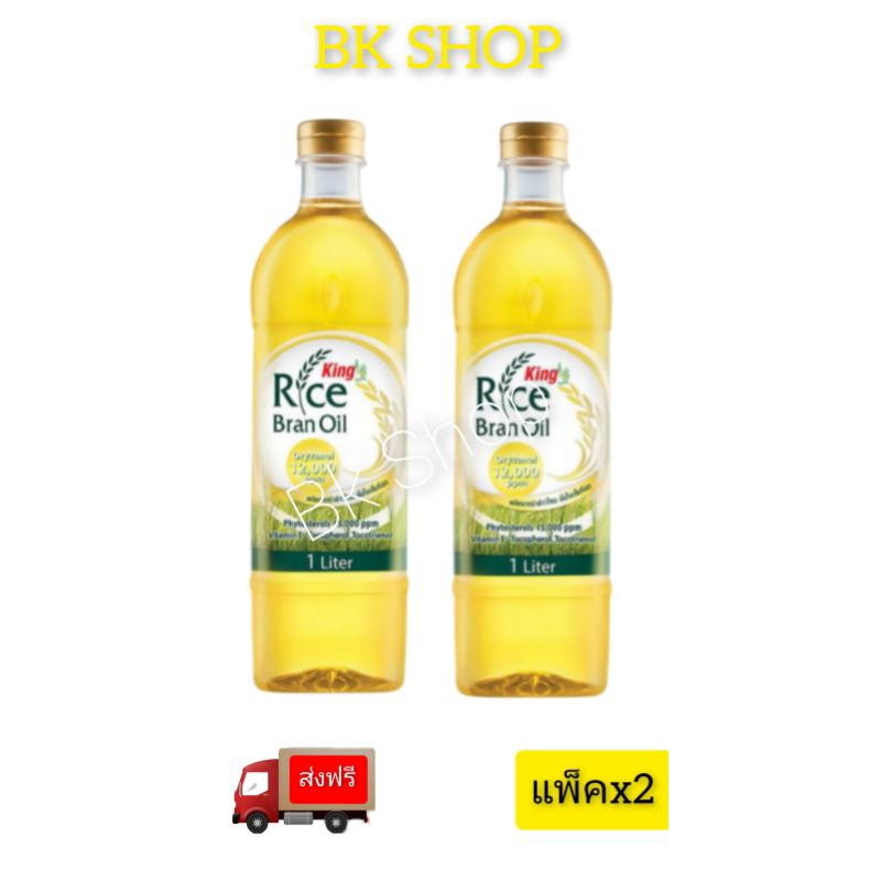 ส่งฟรี คิง น้ำมัน รำข้าว โอรีซานอล แพ็ค 1ขวด/2ขวด(ราคาพิเศษในไลฟ์)