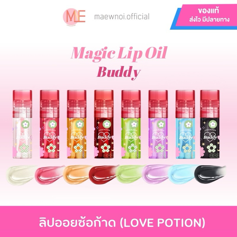 (ลด50%พร้อมส่ง) ลิปออยล์ซ้อก้าด MAGIC LIP OIL เมจิก ลิปออยล์ 3.5 กรัม ของแท้รับตรงจากบริษัท มีปลายทาง