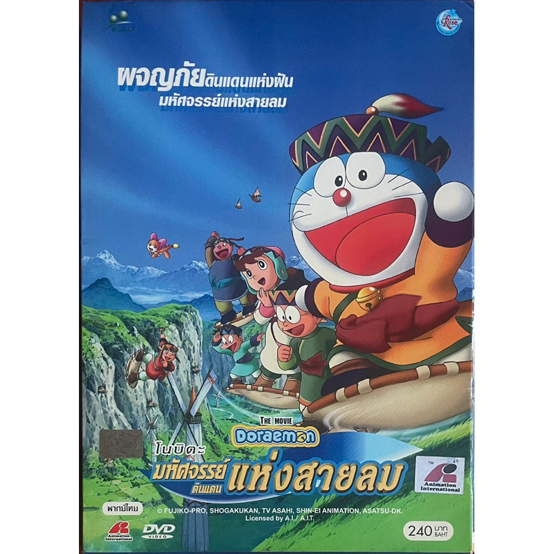 Doraemon The Movie: Nobita and the wind wizard (2003, DVD)/โดราเอมอน โนบิตะมหัศจรรย์ดินแดนแห่งสายลม 