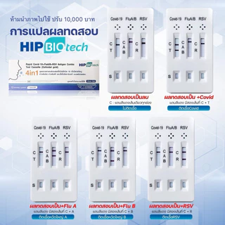 HIP ชุดตรวจไข้หวัด 4 เชื้อ RSV หวัดใหญ่ab Covid [ยกกล่อง 10 ชุด] HIP4in1 ฮิปชุดตรวจไข้หวัดใหญ่โควิดและRSV ที่ตรวจRSV