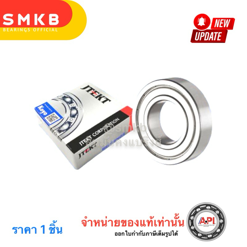 6209ZZ KOYO ตลับลูกปืนเม็ดกลมร่องลึก ( Deep Groove Ball Bearing ) 45x85x19 mm