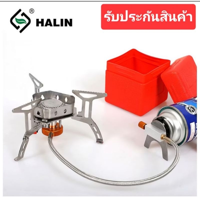 เตาแก๊สแค้มปิ้ง HARIN พร้อมสายต่อมีบังลม รับประกันสินค้า จัดส่งจากร้านคนไทย