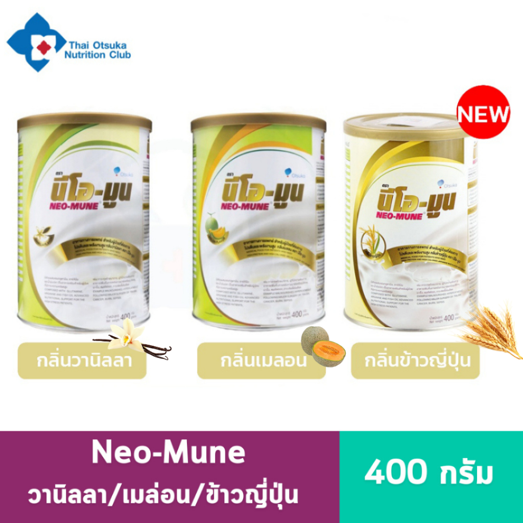 NEO-MUNE นีโอ-มูน 400กรัม
