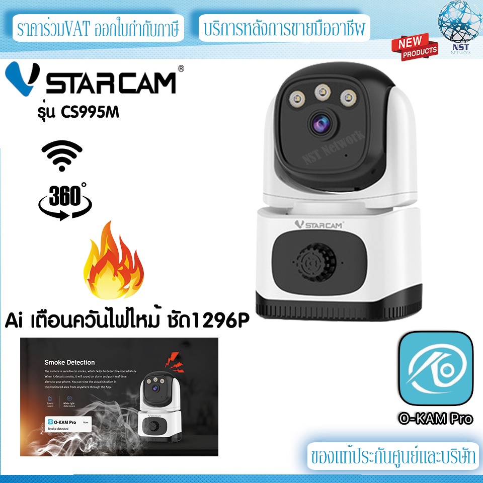 Vstarcam CS995M กล้องวงจรปิดไร้สาย Wifi 🔥ใหม่Ai เเจ้งเตือนเมื่อพบควันไฟ ภาพชัด1296P มีไมค์ลำโพงในตัว