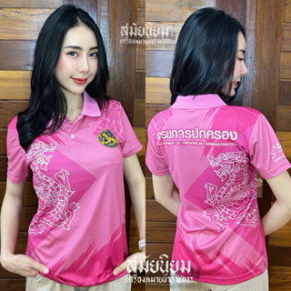 New!! เสื้อพิมพ์ลายกรมการปกครองสีชมพู พร้อมส่ง ของแท้100% โป…