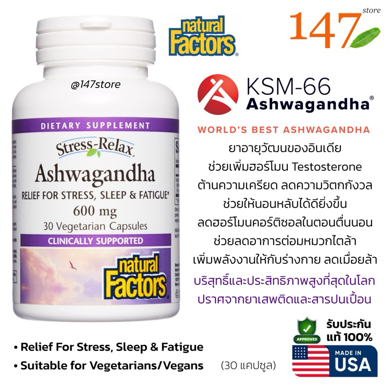 [แท้100%] โสมอินเดีย KSM-66® Ashwagandha, ต้านความเครียด ลดกังวล, 600 มก., 30 แคปซูล