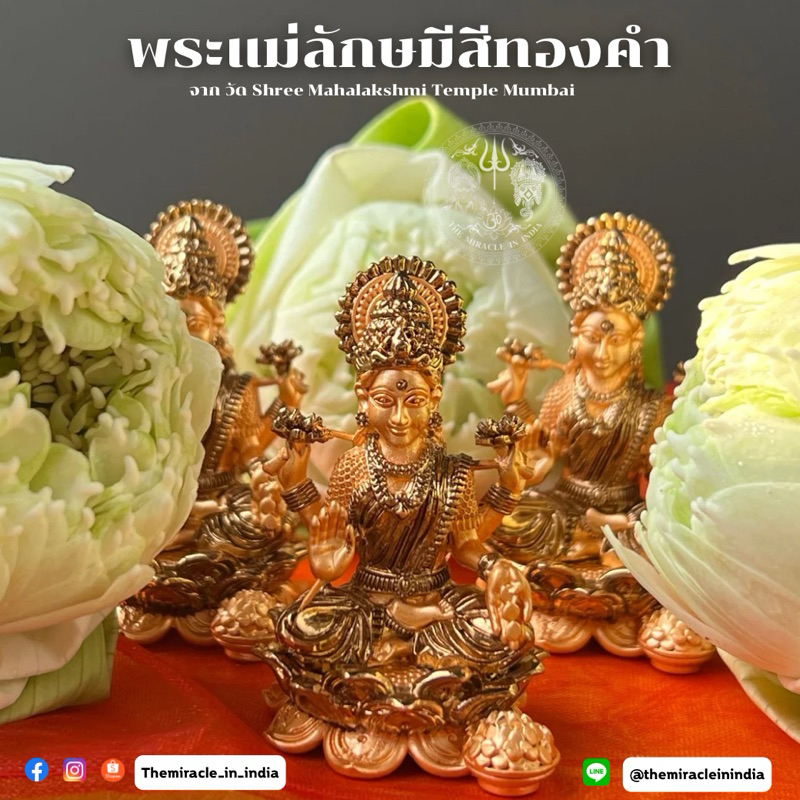 ॐ พระแม่ลักษมีสีทองคำ ॐ