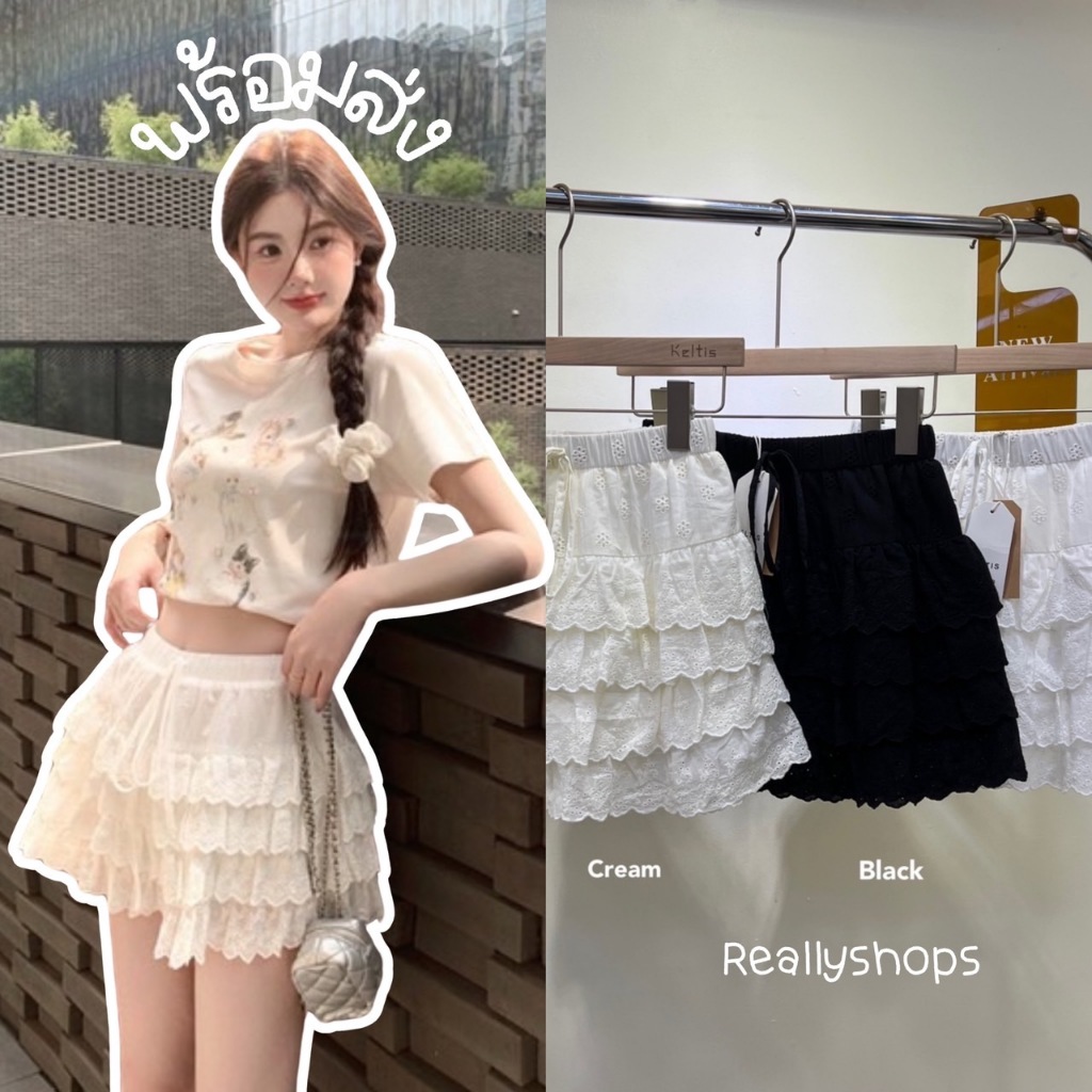 Reallyshops #2372 กระโปรงสั้นฉลุลูกไม้ระบาย4ชั้น เชือกหน้า มีซับใน เอวยางยืด ผู้หญิง พร้อมส่ง